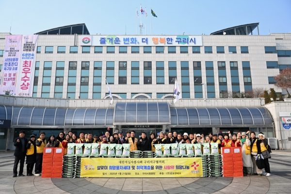 구리시적십자봉사회, 2025년도 설맞이 사랑의 희망나눔 행사 개최