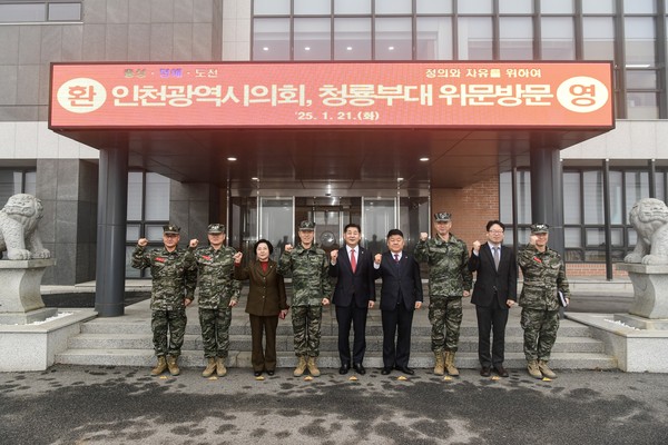 인천광역시의회가 설 명절을 앞두고 지난 20일부터 21일까지 지역 주요 군부대를 방문해 안보 상황을 점검하고 부대원들을 격려했다. (사진제공=인천시의회)