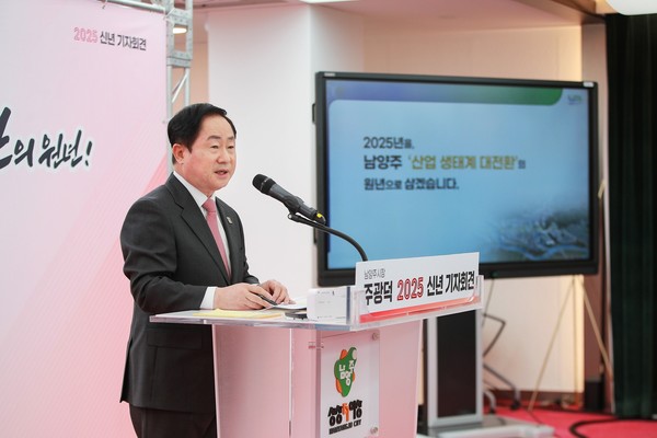 주광덕 남양주시장은 22일 시청 여유당에서 신년 기자회견을 열고 “2025년을 남양주 산업생태계 대전환의 해로 만들겠다”고 강조했다. (사진제공=남양주시)