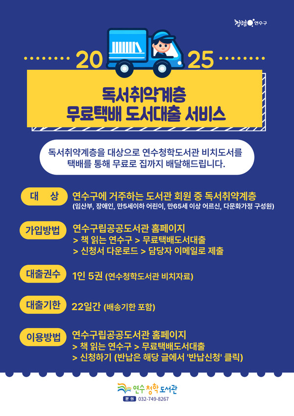 올해부터 다문화 가족도 연수청학도서관에서 무료 택배 도서대출 서비스를 이용할 수 있게 됐다. (사진제공=연수구)
