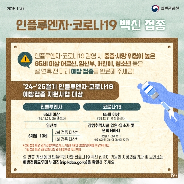 의정부시, 독감·코로나19 예방접종 독려로 건강한 설 연휴 준비