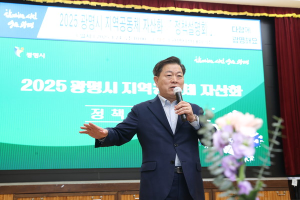 박승원 시장이 24일 시청 대회의실에서 열린 '지역순환경제 생태계 조성을 위한 지역공동체 자산화 사업 정책설명회'에 참석해 지역경제 주체들의 적극적인 참여를 요청했다. (사진제공=광명시)