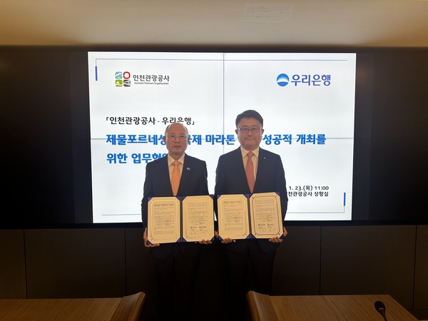 인천관광공사와 우리은행은 23일 인천 상상플랫폼에서 ‘제물포르네상스 국제마라톤대회의 성공적 개최를 위한 업무협약’을 체결했다. (사진제공=인천관광공사)