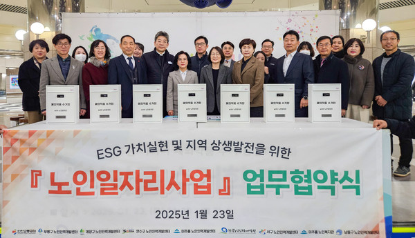 인천교통공사가 지난 23일 한국노인인력개발원 및 인천시 자치구 노인인력개발센터와 노인일자리 확대를 위한 업무협약을 체결했다. (사진제공=인천교통공사)