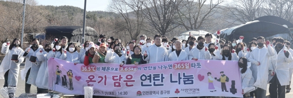 인천 중구청 직원들, 급여 우수리 기금으로 ‘온정 가득’ 연탄 나눔