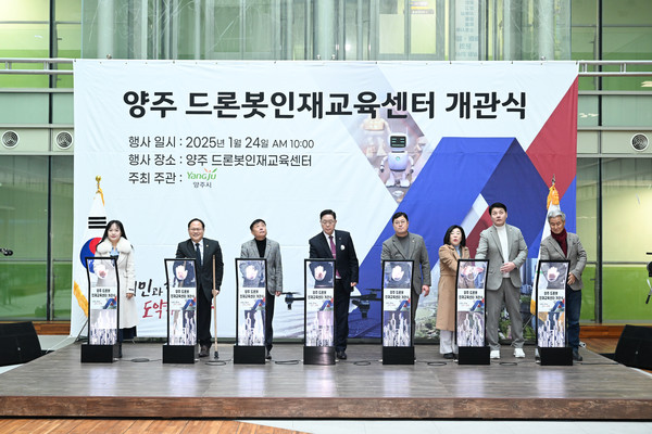 양주시가 24일 서부권 미래산업의 기반을 다질 ‘양주 드론봇인재교육센터’를 개관했다. (사진제공=양주시)