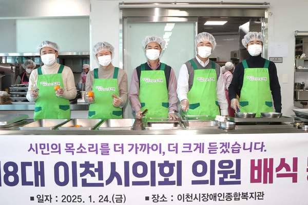 이천시의회가 설 명절을 앞둔 24일 장애인종합복지관을 방문해 배식 봉사로 따뜻한 마음을 선물했다. (사진제공=이천시의회)