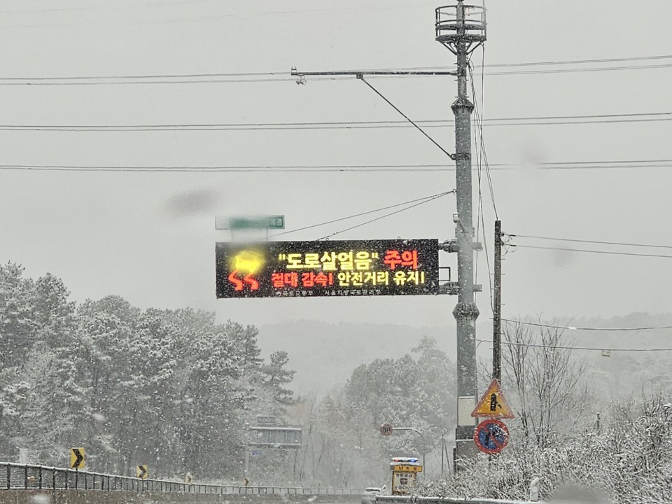 설 연휴 나흘째인 28일 화요일 수도권(경기·인천) 지역은 오후까지 가끔 눈이 내리겠고, 흐린 날씨를 보이겠다. (사진=중앙신문DB)