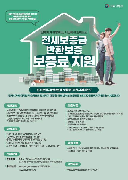 파주시, 전세보증금 반환보증 보증료 지원 규모 확대