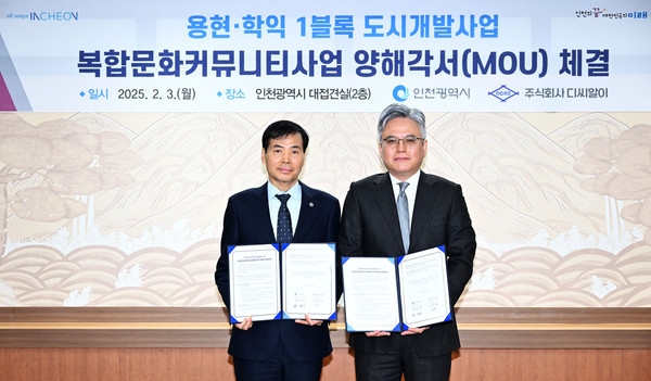 황효진 글로벌도시정무부시장이 3일 시청 접견실에서 열린 '용현 ·학익 1블록 도시개발사업 복합문화커뮤니티사업 양해각서 체결식'에서 정창현 디씨알이 대표이사와 협약을 체결하고 있다. (사진제공=인천시)