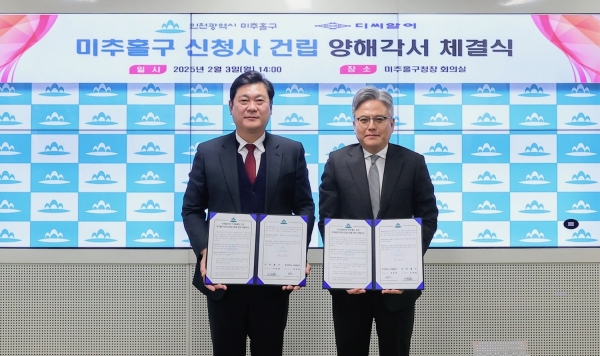 미추홀구, ㈜디씨알이와 ‘신청사 무상 건립’ 양해각서 체결