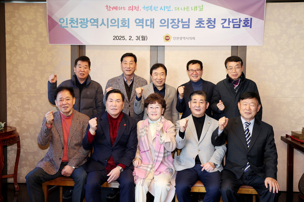 인천광역시의회가 민선 지방자치 30년이 되는 2025년 을사년 새해를 맞아 선후배 의장 간 의견을 나누고, 향후 지방의회가 나아갈 방향에 대해 논의하는 자리를 마련했다. (사진제공=인천시의회)