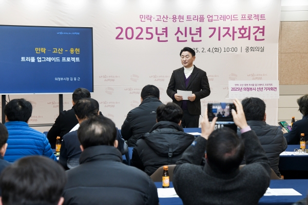 의정부시, 민락·고산·용현 통합생활권 구축 위한 ‘트리플 업그레이드 프로젝트’ 발표