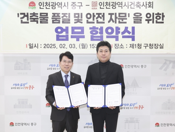 인천 중구 “건축물 안전·품질 향상” 인천건축사회와 맞손