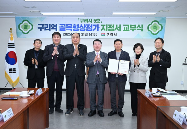 백경현 시장(가운데), 이관택 구리역골목상인회장(오른쪽 세번째)과 관계자들이 제5호 골목형상점가 지정을 축하하고 있다. (사진제공=구리시)