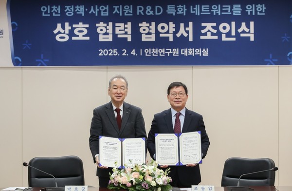 인천도시공사는 인천연구원과 함께 인천 지역의 현안 해결을 위한 ‘정책 및 사업 지원 R&D 분야 특화 네트워크’ 활성화를 위한 협약을 체결했다. (사진제공=인천도시공사)