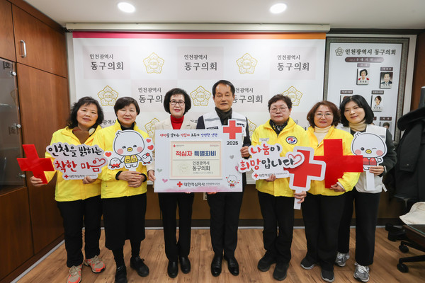 인천 동구의회가 4일 의장실에서 대한적십자사 인천지사에 적십자 특별회비를 전달했다. (사진제공=동구의회)