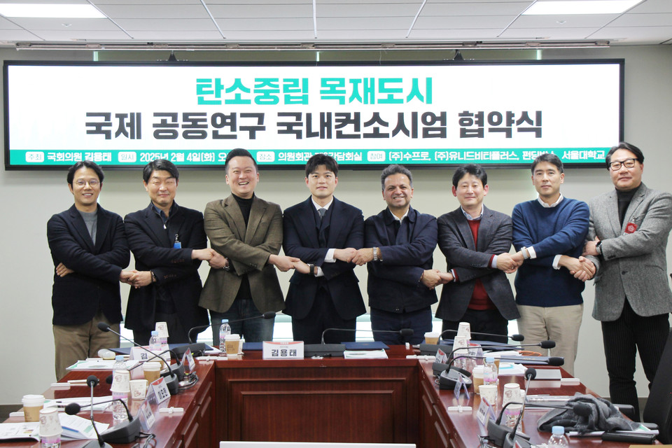 김용태 국회의원이 4일 국회 의원회관 제3간담회실에서 서울대학교 산림과학부 등과 ‘탄소중립 목재도시 국제공동연구를 위한 협약식’을 진행했다. (사진제공=김용태 의원실)