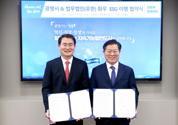 광명시가 5일 시청 영상회의실에서 법무법인 화우와 ESG 이행 협약을 체결했다. (사진제공=광명시)