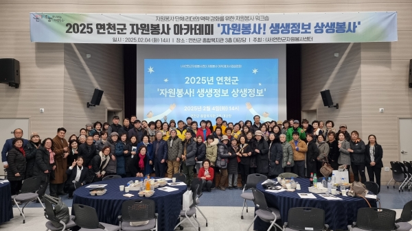 연천군 자원봉사 아카데미 ‘자원봉사 생생정보 상생봉사’ 진행