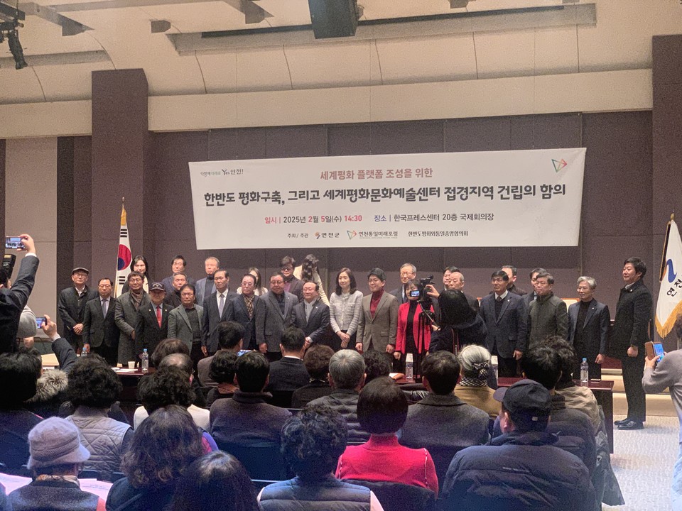 연천군은 5일 2시30분께 서울시 태평로 1가 한국 프레스센터에서 김덕현 연천군수, 김미경 연천군의회 의장, 김수경 통일부 차관, 김병민 서울시 정무부시장, 관계자, 연천군민 등 약 300여 명이 참석한 가운데 세계평화 문화예술 센터 접경지역 건립의 함의(含意) 포럼을 개최했다. (사진=오기춘 기자)