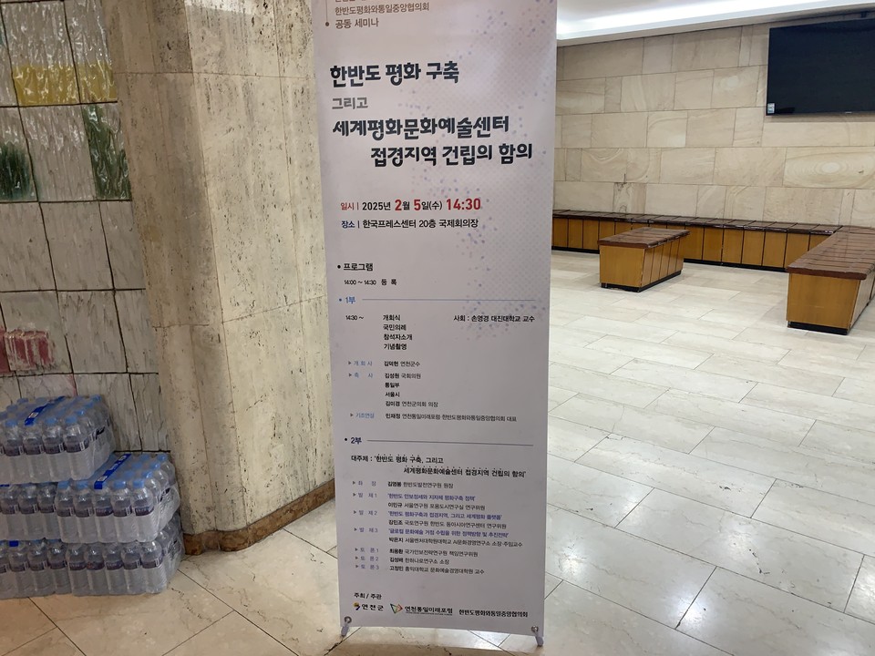 연천군은 5일 2시30분께 서울시 태평로 1가 한국프레스센터에서 세계평화문화예술센터 접경지역 건립의 함의(含意) 포럼을 개최했다. (사진=오기춘 기자)