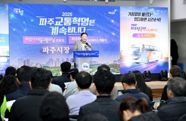 파주시, 대중교통의 날 선포…2월 11일 관내 마을버스 1일 무료