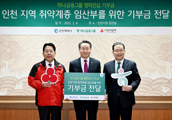 유정복 시장이 6일 시청 접견실에서 이호성 하나은행장에게 인천지역 취약계층 임산부를 위한 하나금융그룹 챔피언십 기부금을 전달받고 기념촬영을 하고 있다. (사진제공=인천시)