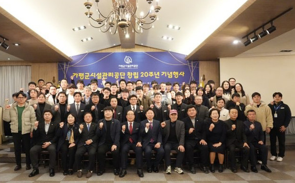 가평군시설관리공단 창립 20주년 기념행사 및 CI선포식에서 서태원 가평군수(앞줄 우측 여섯번째)와 최승수 이사장(앞줄 좌측 다섯번째) 등 행사 참석자들이 단체 기념촬영을 하고 있다. (사진=가평군시설관리공단)