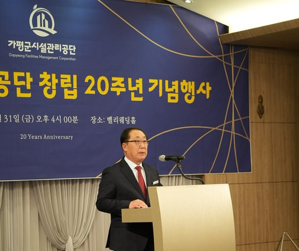 가평군시설관리공단 최승수 이사장이 공단 창립 20주년 기념사를 하고 있다. (사진=가평군시설관리공단)