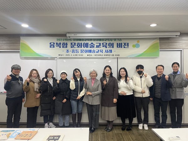 대진대학교 문화예술교육원은 지난 4일 국제학관에서 ‘2024학년도 문화예술교육원 문화예술교육사 워크숍’을 진행했다. (사진제공=대진대학교)