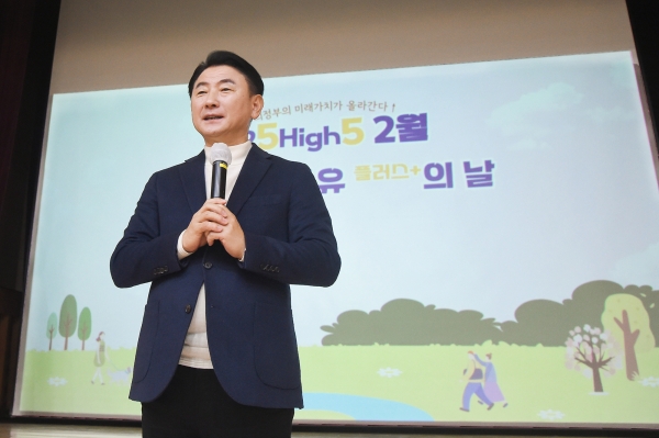 의정부시, 2월 미래가치 공유플러스+의 날 개최