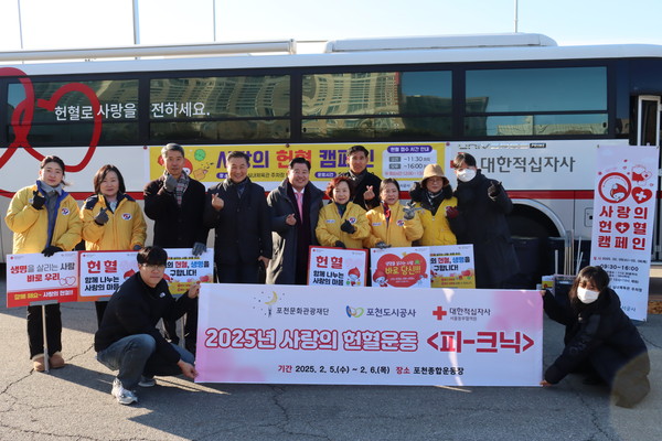 포천도시공사가 5일과 6일 양일간 포천시 유관기관과 함께 사회공헌 활동의 일환으로 '따뜻한 사랑나눔 헌혈 캠페인'을 진행했다. (사진제공=포천도시공사)