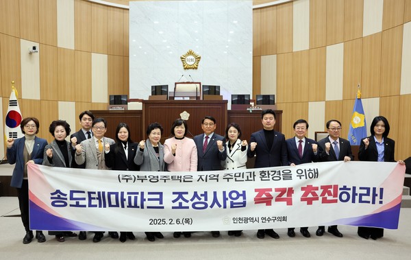 인천 연수구의회가 6일 열린 제270회 임시회 제1차 본회의에서 ‘송도테마파크 조성사업 책임 이행 촉구 결의안’을 채택했다. (사진제공=연수구의회)