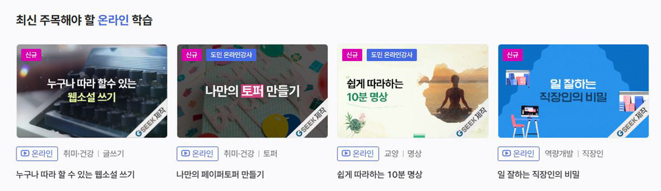 생성형 인공지능(AI), 금융·재테크, 마음 건강, 은퇴 설계, 취미생활 등 다양한 분야의 강좌 405개가 오는 12일까지 차례로 경기도평생학습포털 지식(GSEEK)에 개설된다. (사진제공=경기도)