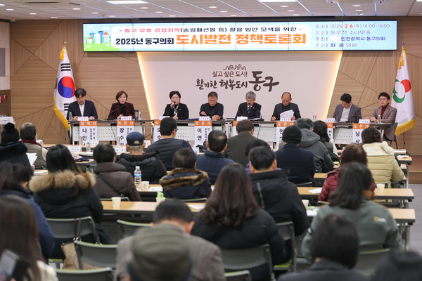 인천 동구의회가 지난 6일 동구청 소나무홀에서 ‘동구 유휴 공업지역 공간 활용 방안 모색을 위한 도시발전 정책토론회’를 개최했다. (사진제공=동구의회)