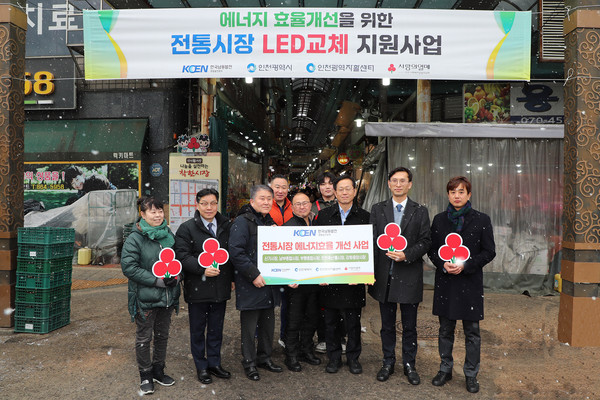 한국남동발전 영흥발전본부는 지난 6일 인천 신기시장에서 전통시장 에너지 효율 개선사업 준공 기념 행사에 참석해, 2020년부터 5년간 이어온 사업을 마무리 지었다. (사진제공=한국남동발전)