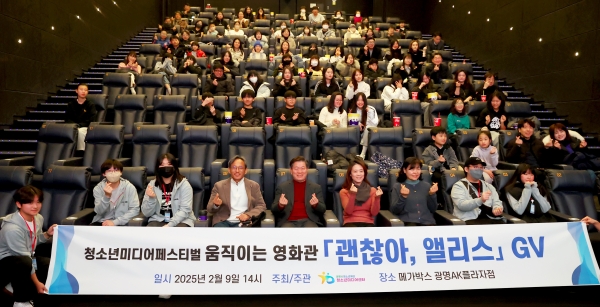 광명시, 청소년에게 보내는 위로와 용기… 영화 ‘괜찮아, 앨리스’ 상영회 개최