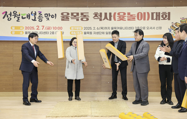 김정헌 중구청장이 민족 고유의 전통 명절인 을사년 정월대보름을 맞아 율목동 주민화합을 위한 윷놀이대회에 함께했다. (사진제공=중구)