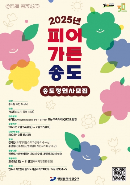 연수구, ‘피어가든 송도’ 참여자 모집