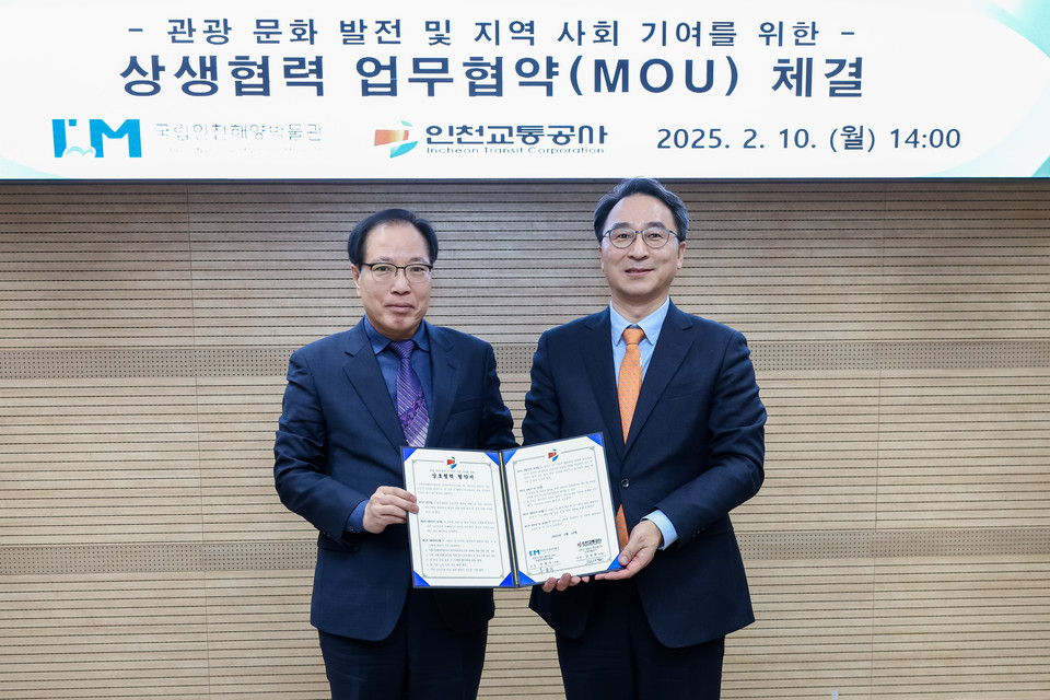 인천교통공사가 국립인천해양박물관과 관광문화 발전 및 지역사회 기여를 위한 업무협약을 체결했다. (사진제공=인천교통공사)