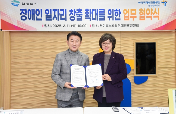 의정부시, 장애인 고용 활성화 위해 한국장애인고용공단 경기북부지사와 맞손
