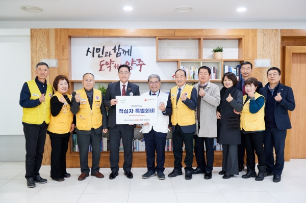양주시, 2025년 적십자 특별회비 전달…시민 나눔 참여 독려