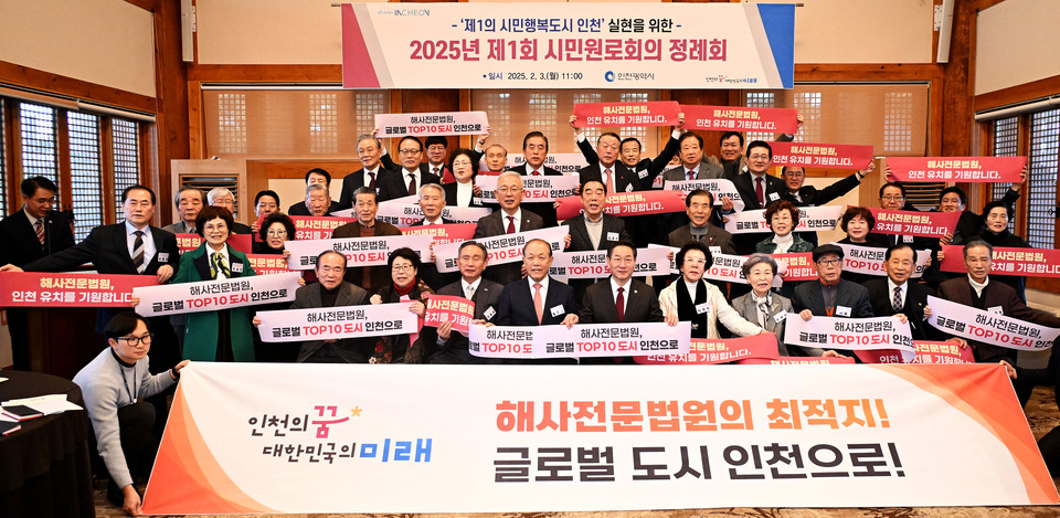유정복 인천시장이 지난 2월3일 연수구 경원재에서 열린 '2025년 제1회 시민원로회의 정례회'에서 해사전문법원 인천유치 지지선언 퍼포먼스를 하고 있다. (사진=유정복 인천시장 페이스북)