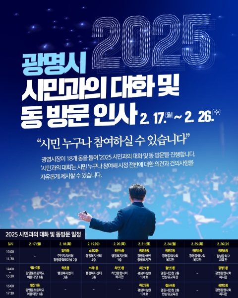 박승원 광명시장 “시민과 함께 위기 돌파해 강한 미래로”