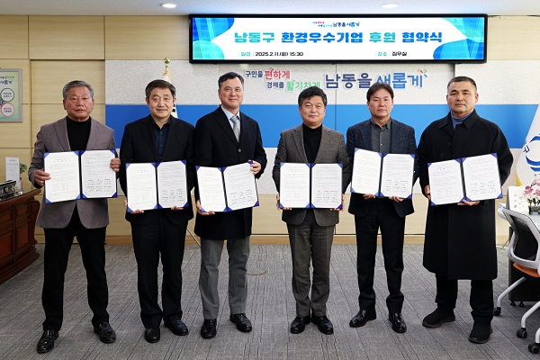 남동구, 환경 우수기업과 나눔 문화 확산을 위한 협약 체결