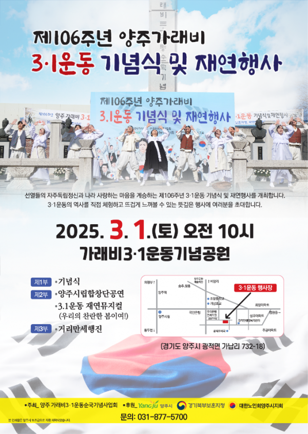양주시, 제106주년 양주 가래비 3.1운동 기념식 및 재연행사 개최