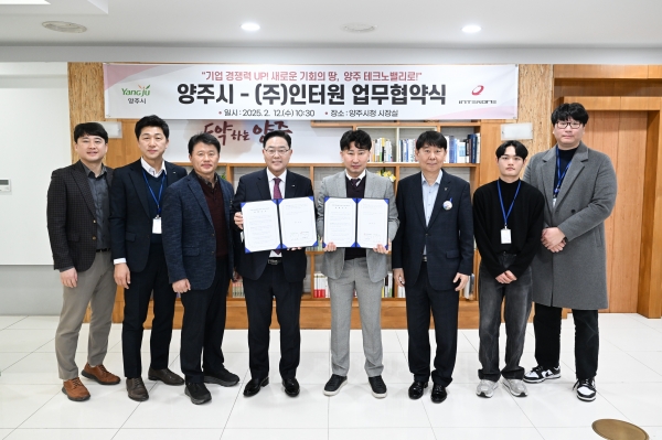 ‘경기북부 신성장 거점’ 조성 ‘속력’ⵈ 양주시, ‘㈜인터원’과 ‘경기양주테크노밸리 업무협약’ 체결
