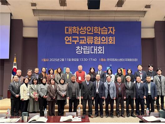 11일 열린 대학성인학습자연구교류협의회 창립대회에서 관계자들이 기념촬영을 하고 있다.