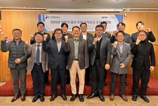 IPA 상해대표부와 중국 주재 국적선사 법인장들이 설명회를 마치고 기념촬영을 하고 있다. (사진제공=인천항만공사)